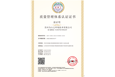 ISO9001质量管理体系